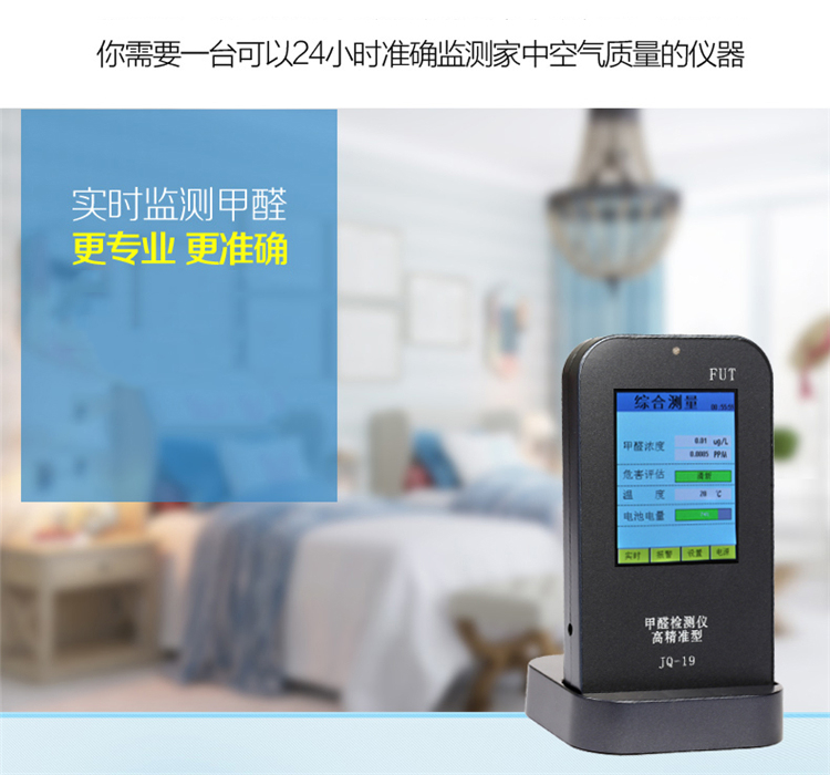 FUT 高清彩屏家用室内测甲醛检测仪器空气质量测试仪多功能自测