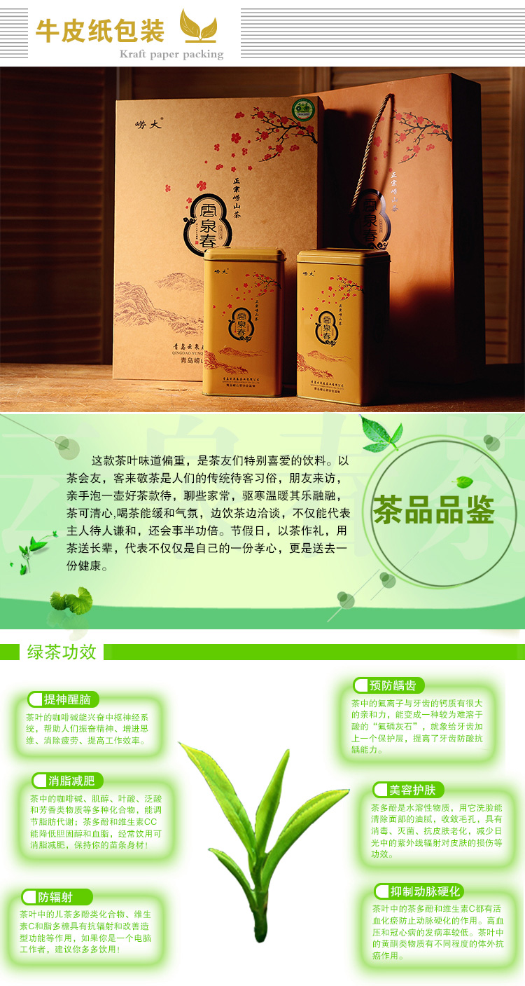崂大 云泉春绿茶 正宗崂山茶2014新茶250g*2罐