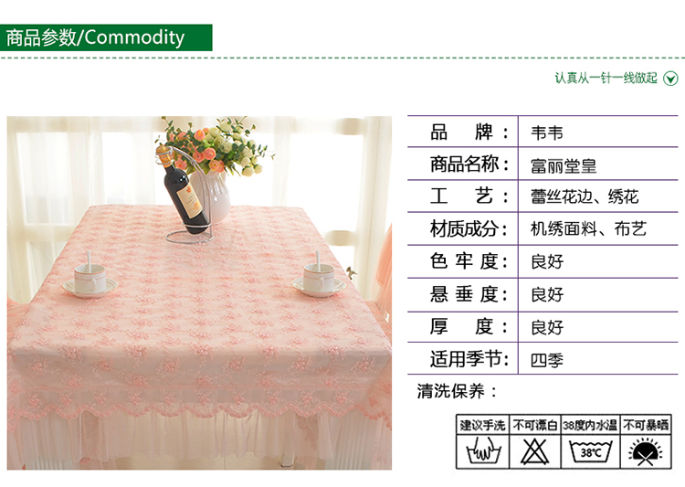 
                                        韦韦餐桌餐椅布套装时尚布艺蕾丝餐桌垫桌布台布餐桌布茶几布餐椅套 椅垫 靠背 富丽堂皇粉 桌布150*200CM含边                