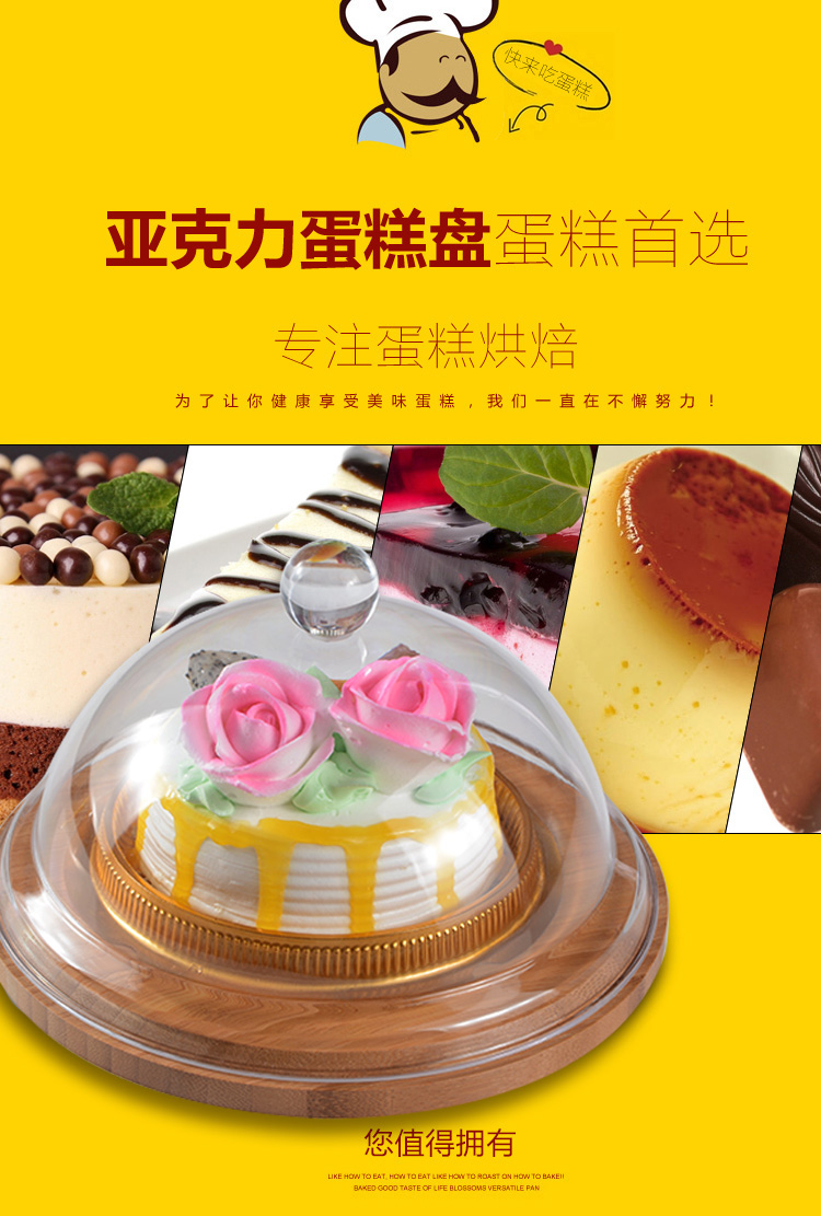 
                                        志方益 亚克力耐摔款蛋糕盘套装带托盘 食品罩子 西餐甜品点心罩 防尘盖塑料透明 大小可选 直径35.5cm盖子配底盘套装                