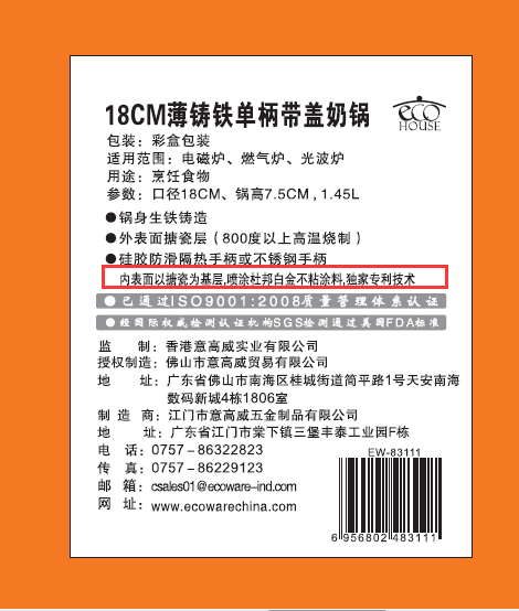 意高威（ECOHOUSE） 单柄新型铸铁奶锅 珐琅锅 热牛奶 宝宝辅食 18CM 浅紫