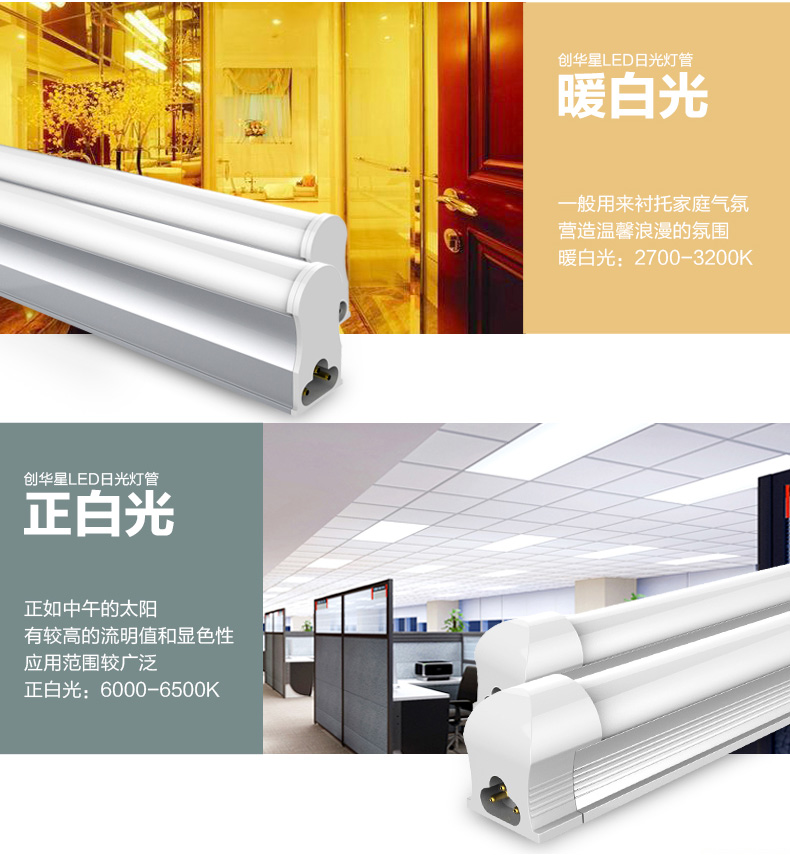 
                                                                                创华星LED灯管T5/T8一体化LED日光灯管 T8全套支架光管1.2米明亮 T8一体化 白光 1.2米                