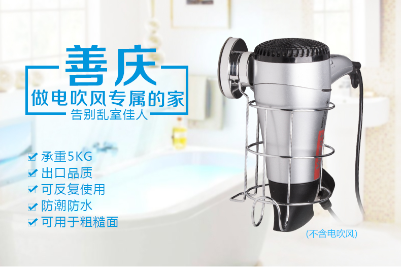 
                                        善庆 吸盘吹风机架卫生间壁挂电吹风筒支架浴室置物架 吹风机架                