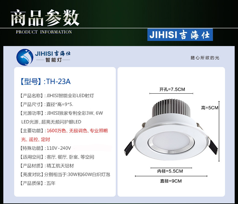 
                                        吉海仕（JIHISI） 智能led射灯3w 猫眼灯 智能灯 客厅彩灯筒灯LED开孔9公分 银色外壳 开孔9厘米--6W全彩智能调光调色-带遥控                