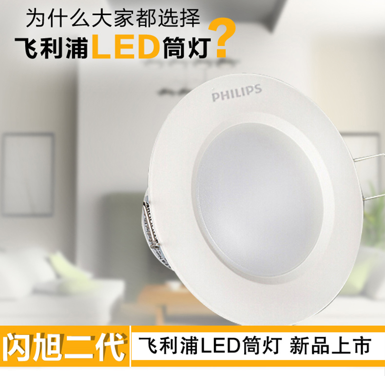 飞利浦LED筒灯客厅卧室过道花灯背景墙射灯闪旭二代2.5寸2700K黄光