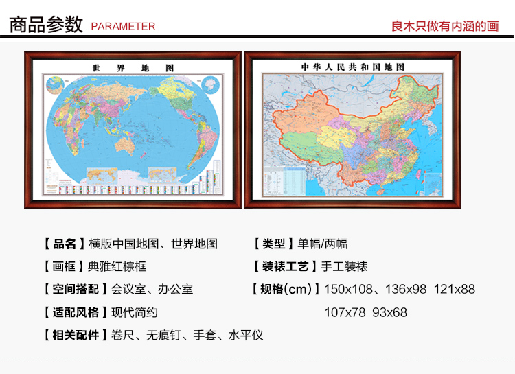 
                                                            良木 2020新版中国地图世界地图挂画办公室装饰画有框画超大尺寸背景墙画 A中国地图典雅红棕框-Z 98*136CM 特惠/推荐尺寸                
