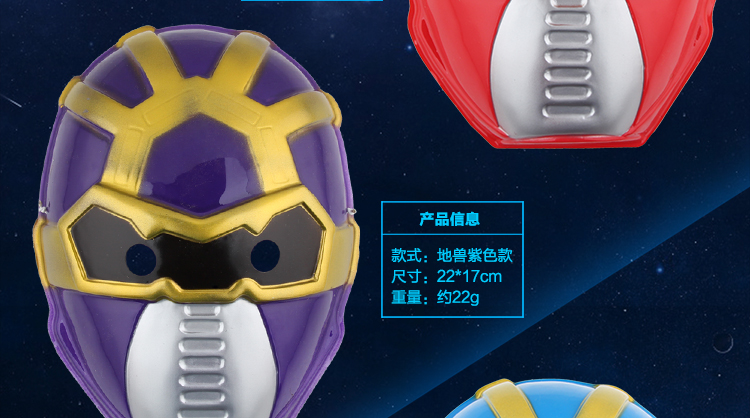 仕彩 创意玩具 儿童卡通面具 电影主题面具具 奥特曼G