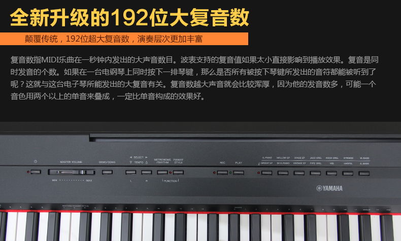 雅马哈p115功能键图解,雅马哈psr300功能键图 yamaha雅马哈电钢琴p115 智能数码88键重锤 p115b(黑主机 单踏板)
