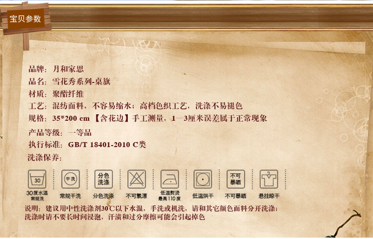 月和家思 时尚高档桌旗 桌布现代 简约蕾丝餐桌茶几桌旗 雪花秀 米色 35*200cm桌旗