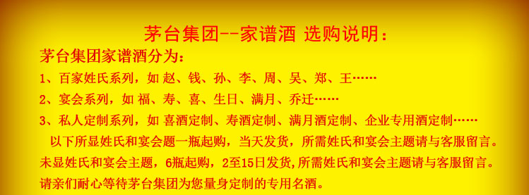 茅台集团家谱酒-福喜酒 42度 500ml 私人定制酒