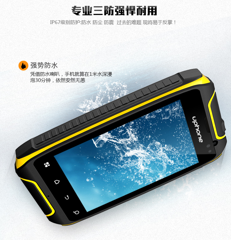 优豊(uphone) U5+ 移动2G/联通3G三防智能手机双卡双待防水手机 黑色 官方标准版
