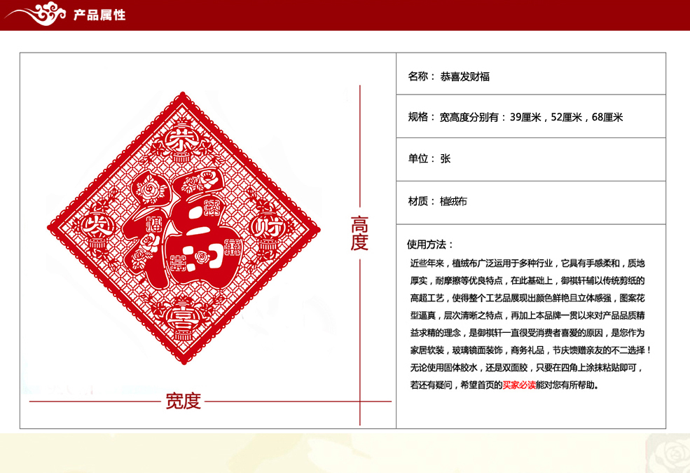 
                                        御祺轩春节装饰年货中国特色礼品年画剪纸作品窗花玻璃门贴绒布镂空斗方福字 恭喜发财福 68*68厘米                