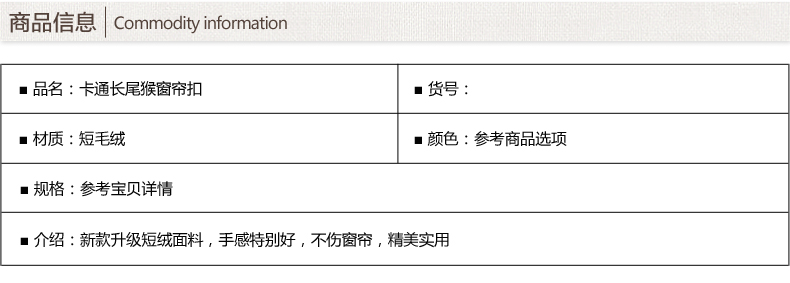 
                                        欣伊  毛绒卡通长尾猴窗帘扣窗帘夹绑带 (2只装) 新款猴子(卡其色)                
