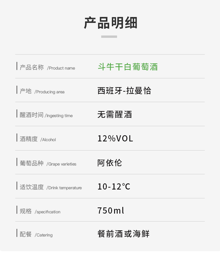 西班牙斗牛干白葡萄酒 单支装