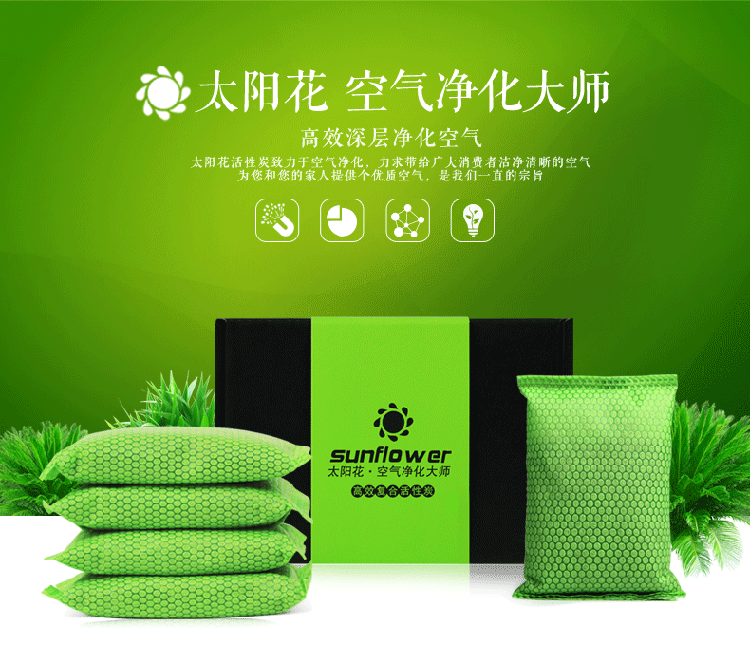 太阳花sunflower 活性炭除甲醛吸收甲醛清除剂炭包去甲醛竹碳竹炭包汽车家用活性炭 2KG(20包*100g)