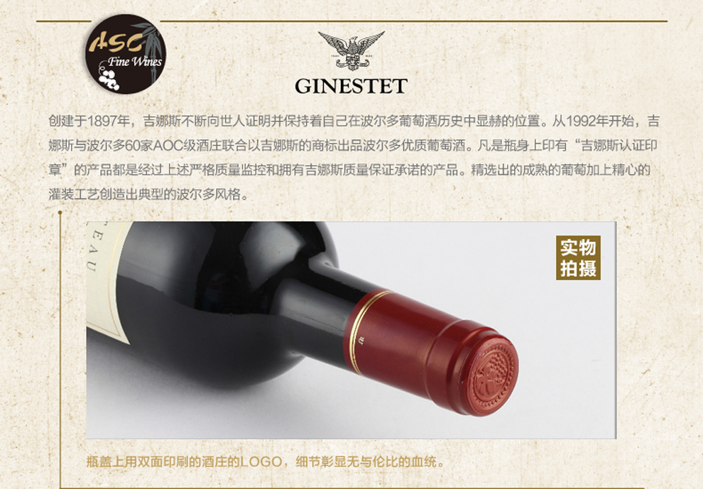 【ASC行货】法国波尔多进口红酒吉娜斯格瑞