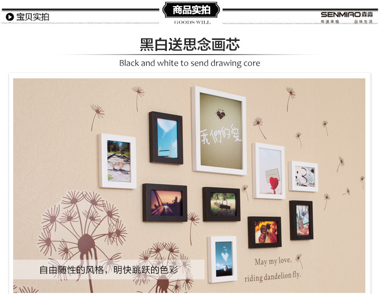 
                                        森淼相框墙/照片墙 实木装饰画7寸a4挂墙相片墙相架组合 创意墙贴装饰品 黑白混搭 思念画芯+蒲公英墙贴                