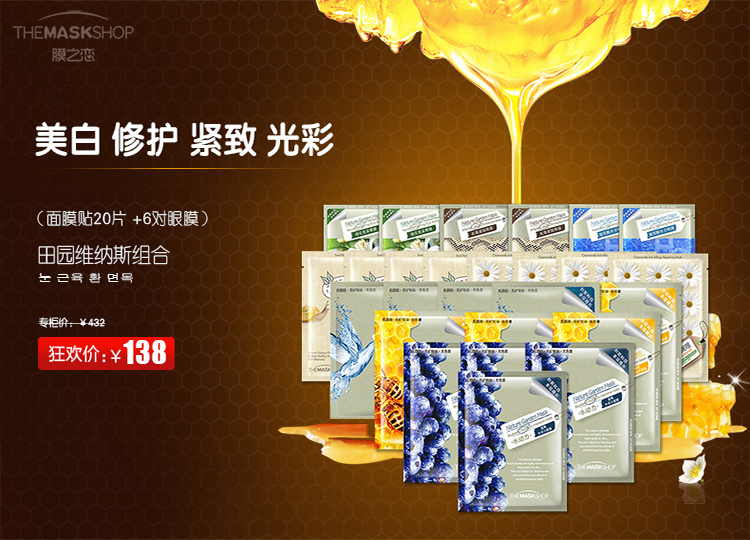 the mask shop膜之恋面膜贴 白如玉升级怎么样
