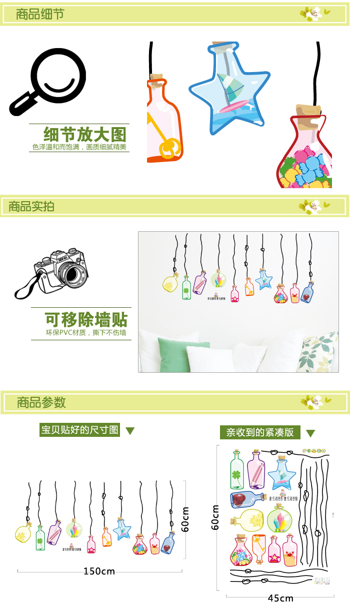 
                                        喜艾林 可移除环保玻璃贴膜 漂流瓶墙贴纸 客厅卧室电视背景墙装饰玻璃窗户贴许愿瓶                