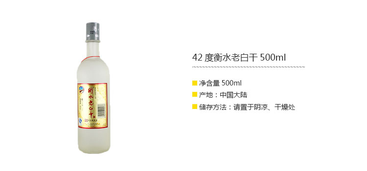 衡水老白干 42度简装 500ML 国大36524【仅配