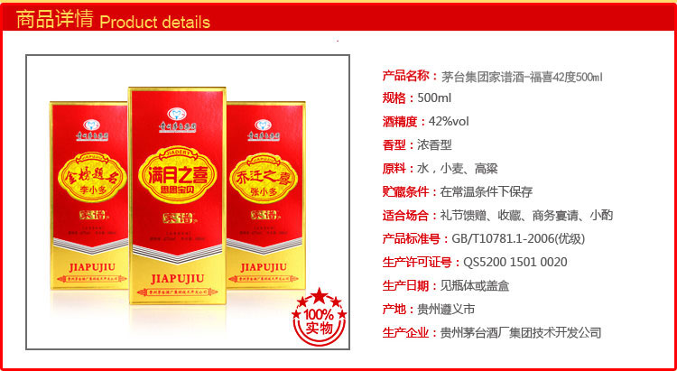 茅台集团家谱酒-福喜 42度 500ml 私人定制酒系