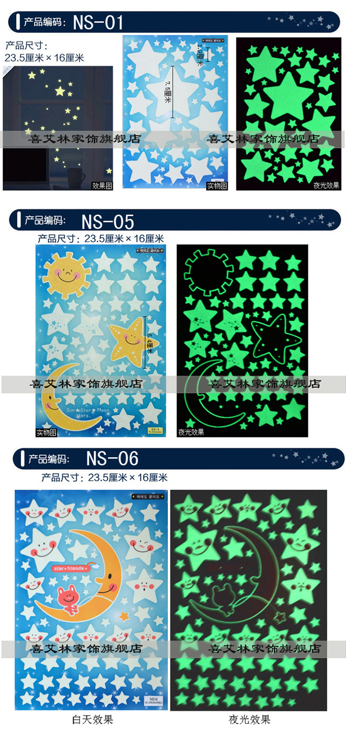 
                                                                                喜艾林 韩国进口环保夜光贴儿童房荧光墙贴画 浪漫星星月亮天花板贴纸 动植物浪漫夜光贴纸 NS-01                