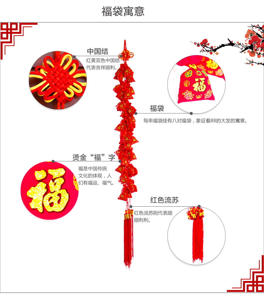 
                                        苏兹 2016绒布福字串挂件 新年新房节日装饰品挂饰 春节喜庆用品                