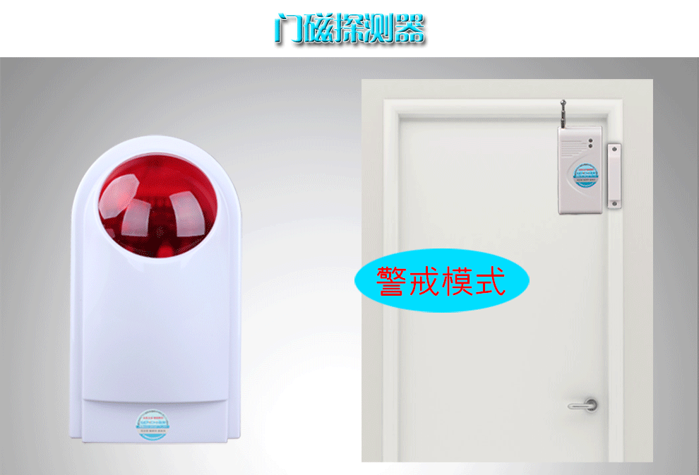 森驰sg01现场无线声光防盗报警器店铺家用防盗器红外线报警器门窗安防