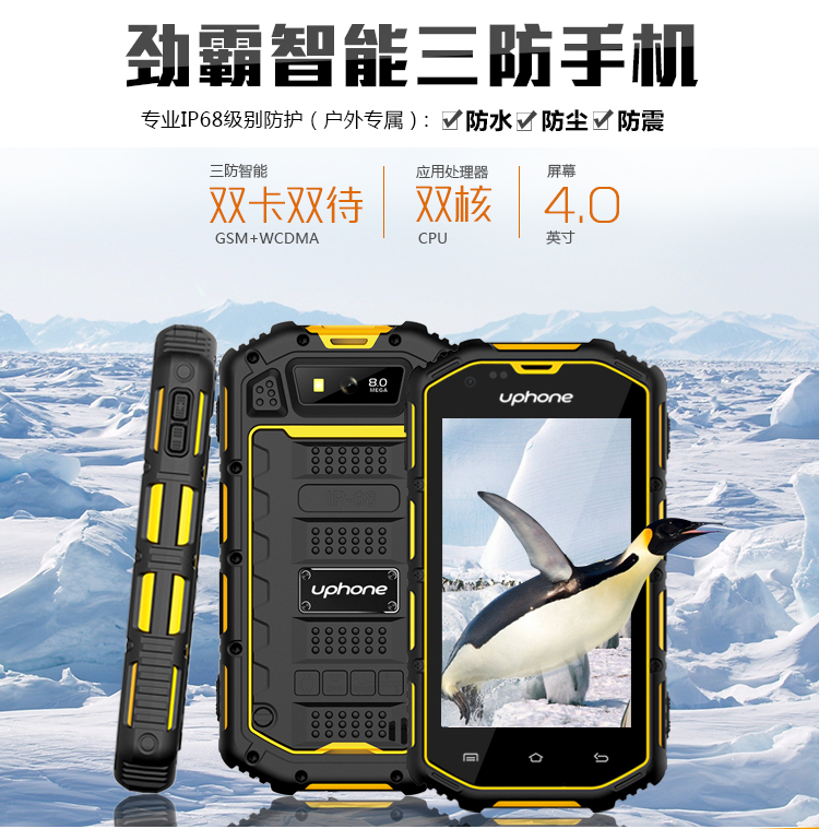 优豊(uphone) U5A 联通3G三防智能手机 双卡双待 橙色