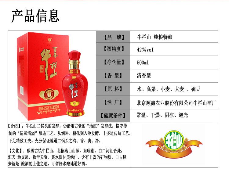 牛栏山二锅头42度百年特酿浓香型白酒500ml*
