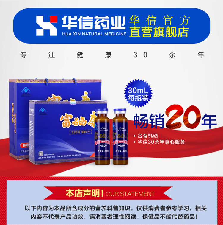 华信北大富硒康口服液30ml15支装