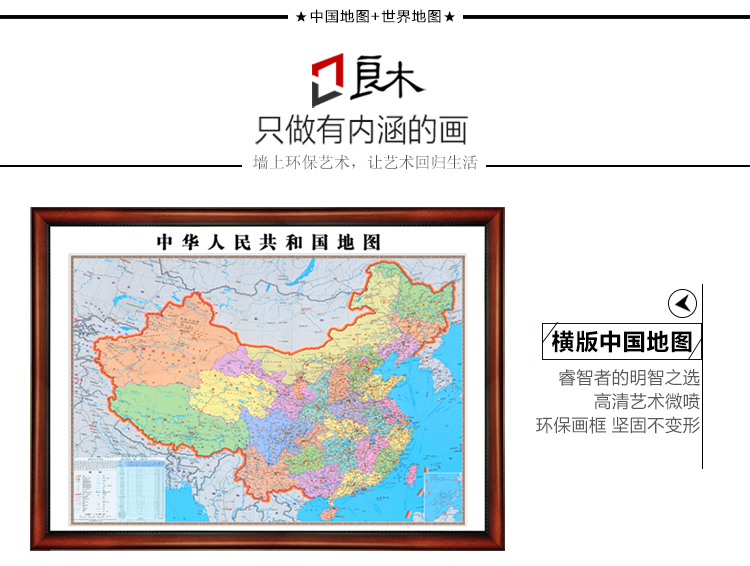 
                                                            良木 2020新版中国地图世界地图挂画办公室装饰画有框画超大尺寸背景墙画 A中国地图典雅红棕框-Z 98*136CM 特惠/推荐尺寸                