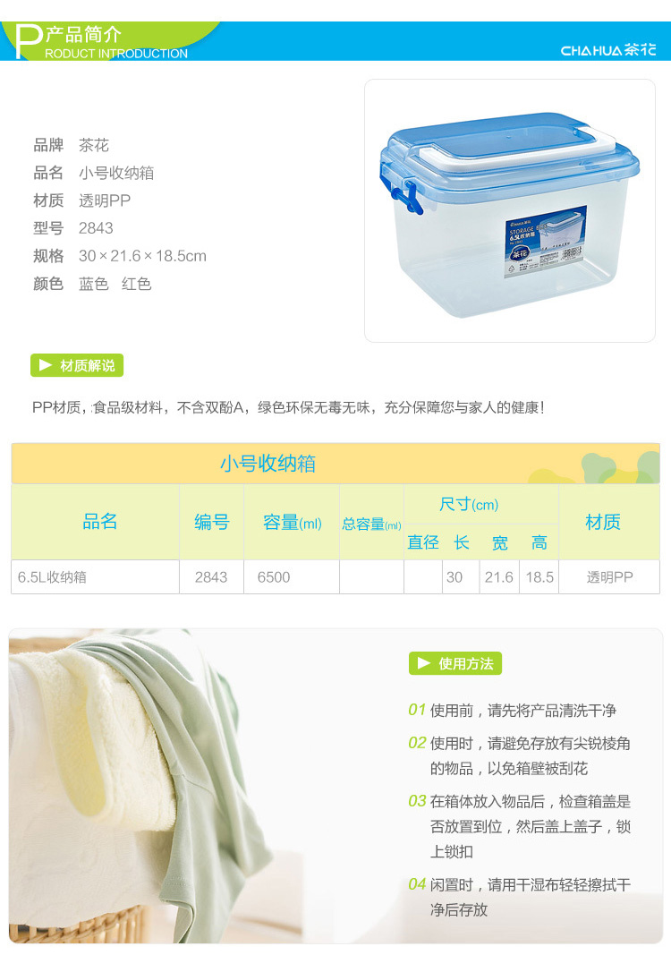 
                                                            茶花收纳盒塑料箱透明收纳箱储物箱小号整理箱小加厚玩具小号收纳盒 粉色【实发2只装】【6.5L】                