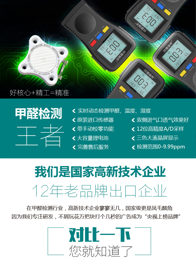 阿格瑞斯精准型家用甲醛检测仪 室内甲醛测试仪 实时检测空气质量检测仪器 清除甲醛环境测仪器