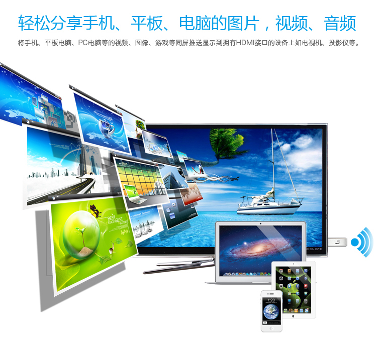无线同屏器多屏互动性价比 手机电视无线同屏