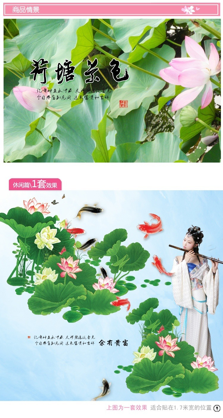 
                                        喜艾林 三代可移除 中式风格 超大号荷叶荷花沙发电视背景墙贴中国风贴纸T 荷塘景色墙贴                