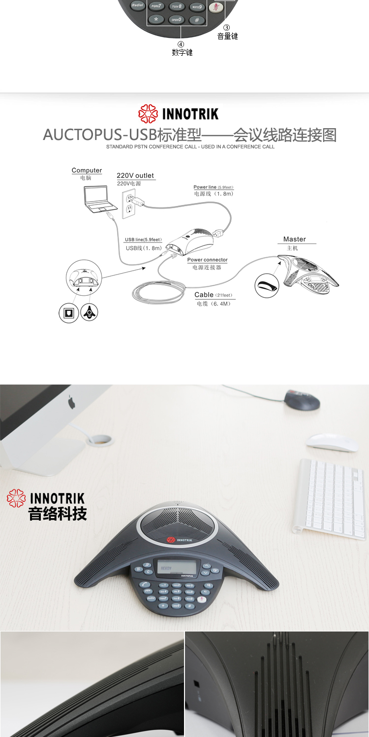 音络AUCTOPUS-USB标准型八爪鱼会议电话