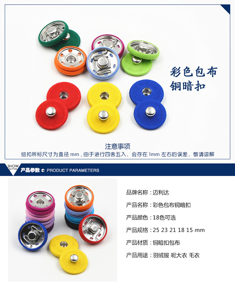 
                                        迈利达 包布暗扣 呢子大衣风衣按扣摁扣 彩色包布隐形纽扣子母扣子 浅蓝 25mm一颗                