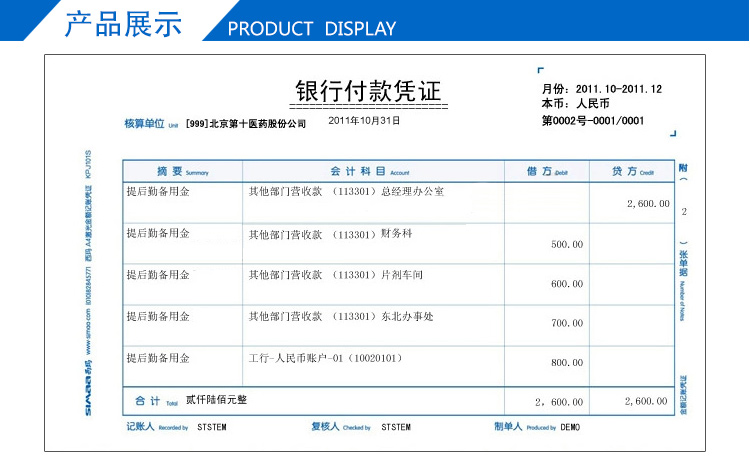 用友西玛表单凭证纸 西玛a4激光金额记账凭证 kpj101s