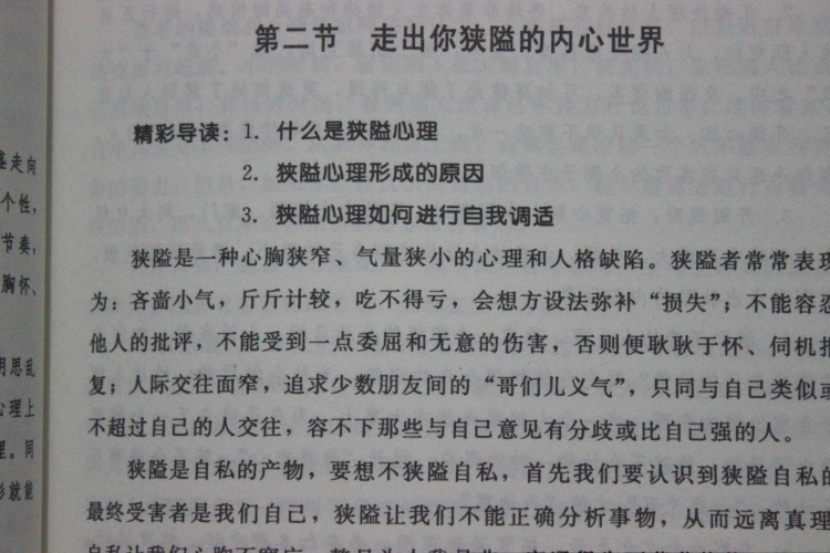 每天学点心理学大全集9787560177380吉林大学出版社周成龙