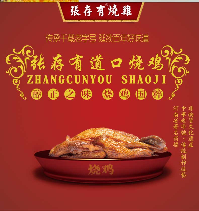 张存有义兴张道口烧鸡礼盒 熟食年货礼盒袋装河南特产