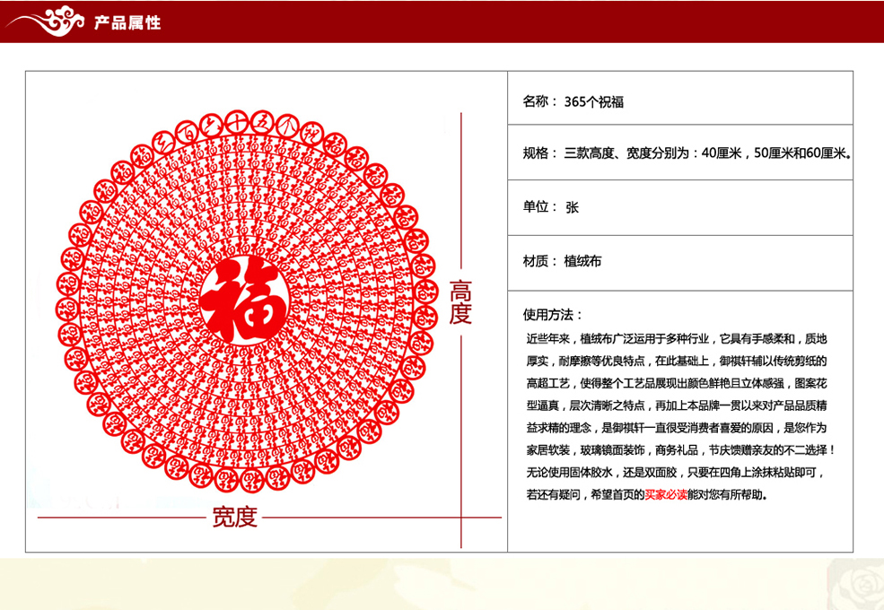 御祺轩中国民间特色工艺品剪纸窗花家居装饰玻璃贴植绒布365个祝福 红色 60厘米直径