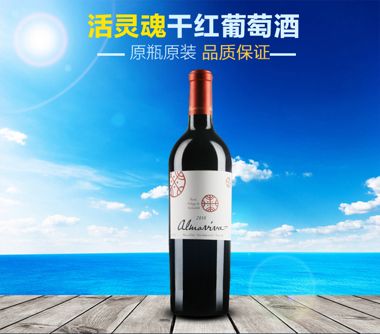 红葡萄酒批发、智利酒王 ALMAVIVA活灵魂葡