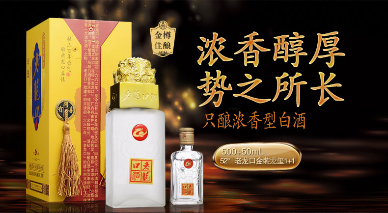 老龙口 龙玺1+1 52° 浓香型 500ml+50ml 礼盒