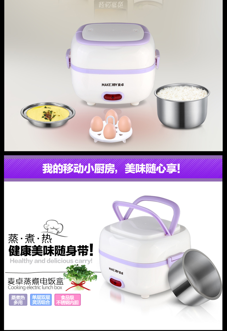 麦卓MAKEJOY 电饭盒不锈钢内胆 保温电热饭盒 加热插电饭盒 MJ-2014 MJ-2014浅紫-双层