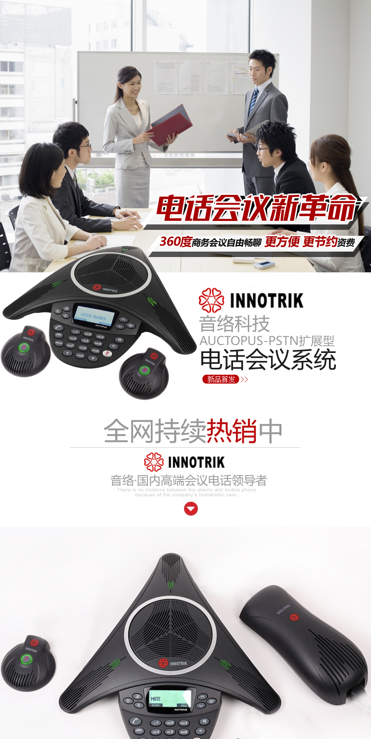 络AUCTOPUS-PSTN扩展型八爪鱼会议电话 黑