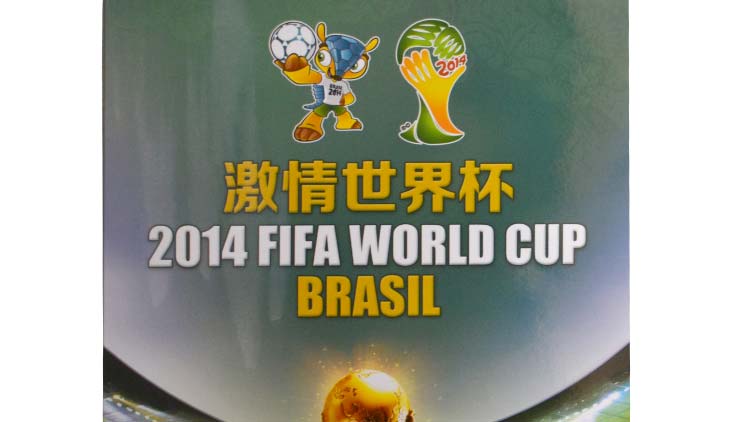 激情世界杯 巴西世界杯纪念钞 礼品怎么样?京