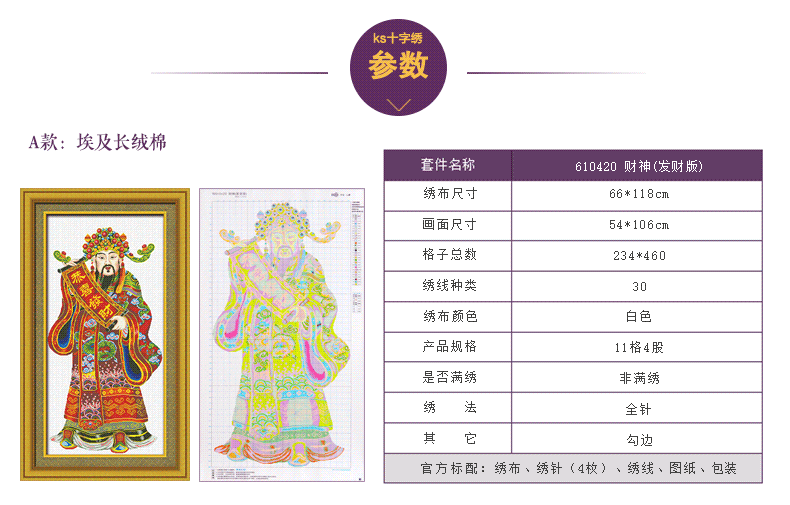 KS十字绣旗舰店专卖 新款客厅印花系列财神爷 恭喜发财神图61045 A款 清新印花 66*118cm  优选生态棉