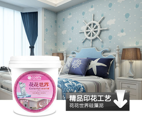 卡西米硅藻泥 卡通印花 双色 内墙环保装修 替代