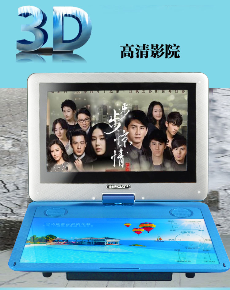 先科(sast)移动电视dvd 14英寸便携式evd高清播放器影碟机触摸按键
